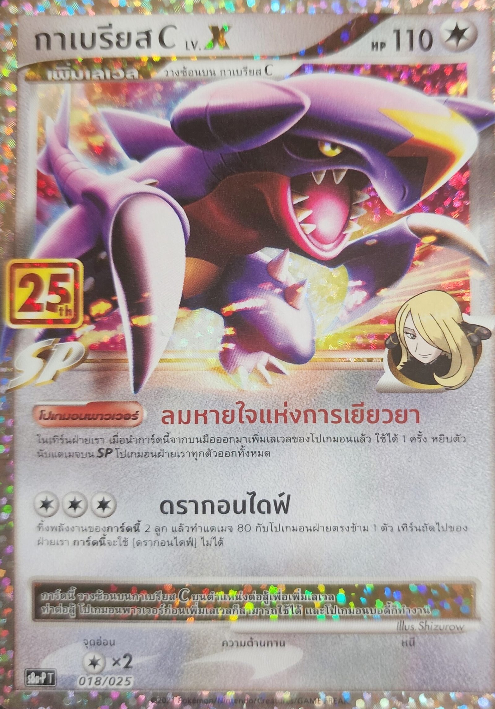 Garchomp_C_Lv_X_thai_s8a_p_018