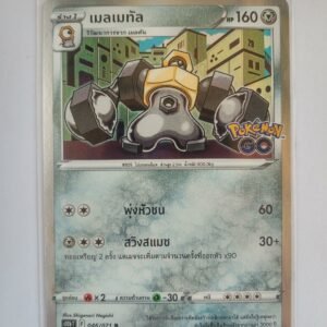 Melmetal s10b T 046/071 R