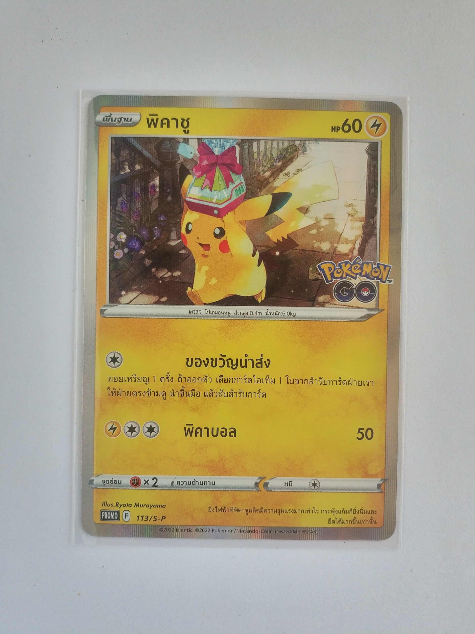 Pokemon TCG - s8a-P - 007/025 - Pikachu