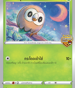 Rowlet Championships