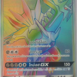 Dialga GX as3b 216/183 HR