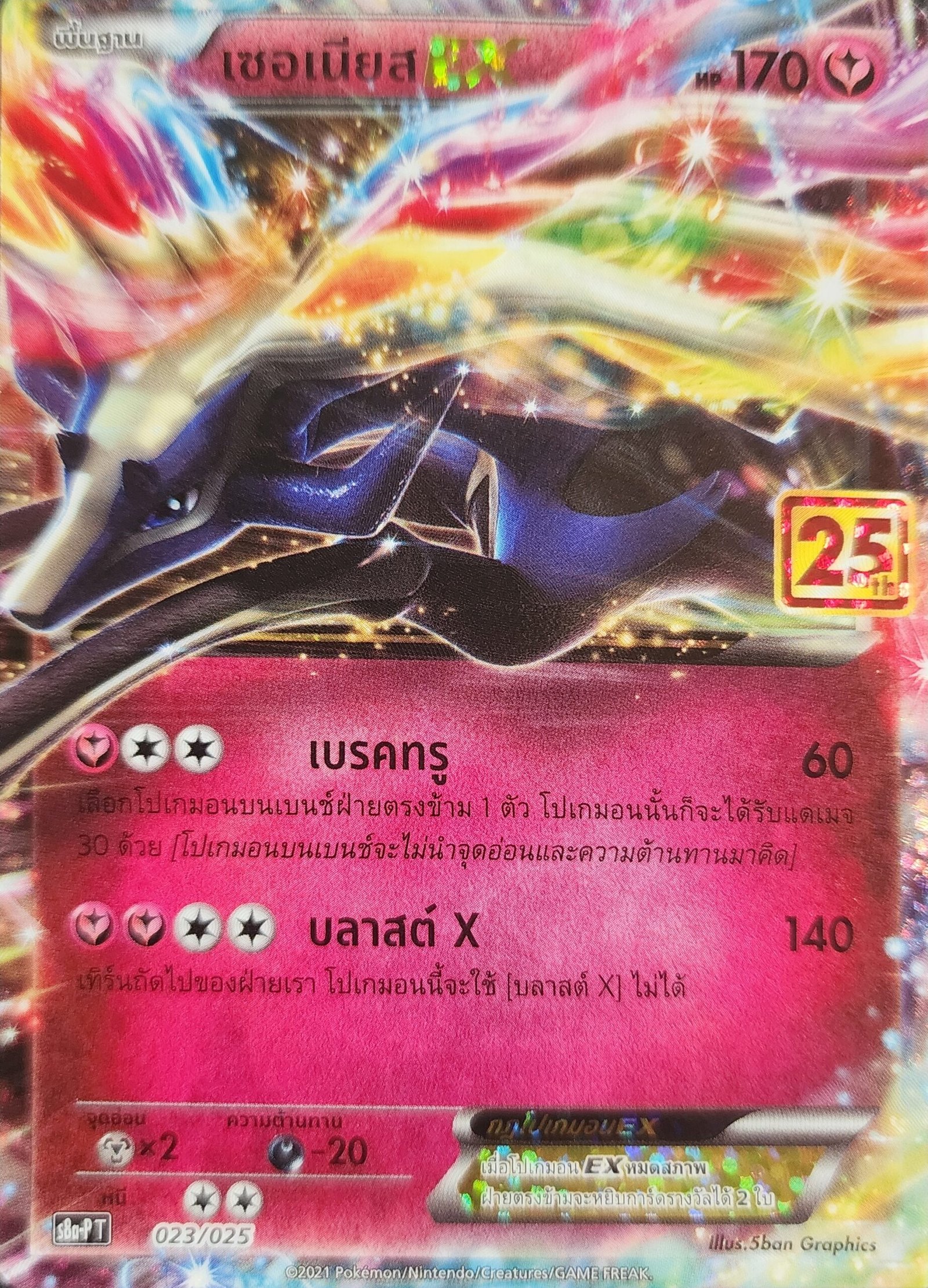 xerneas_ex_023_s8a_p_thai_promo