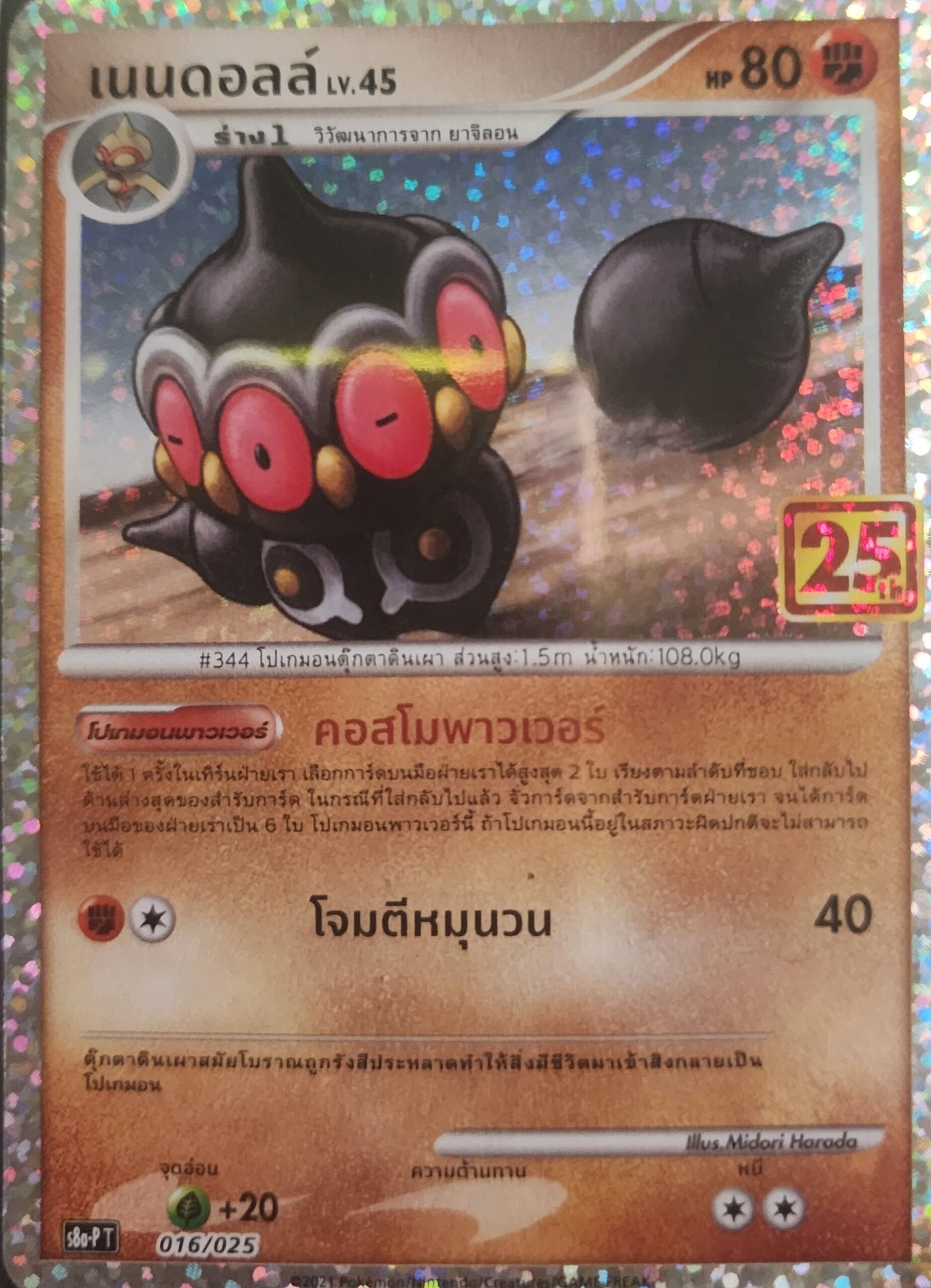 Claydol_s8a_p_016_thai