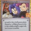 Here_Comes_Team_Rocket!_s8a_p_006_thai