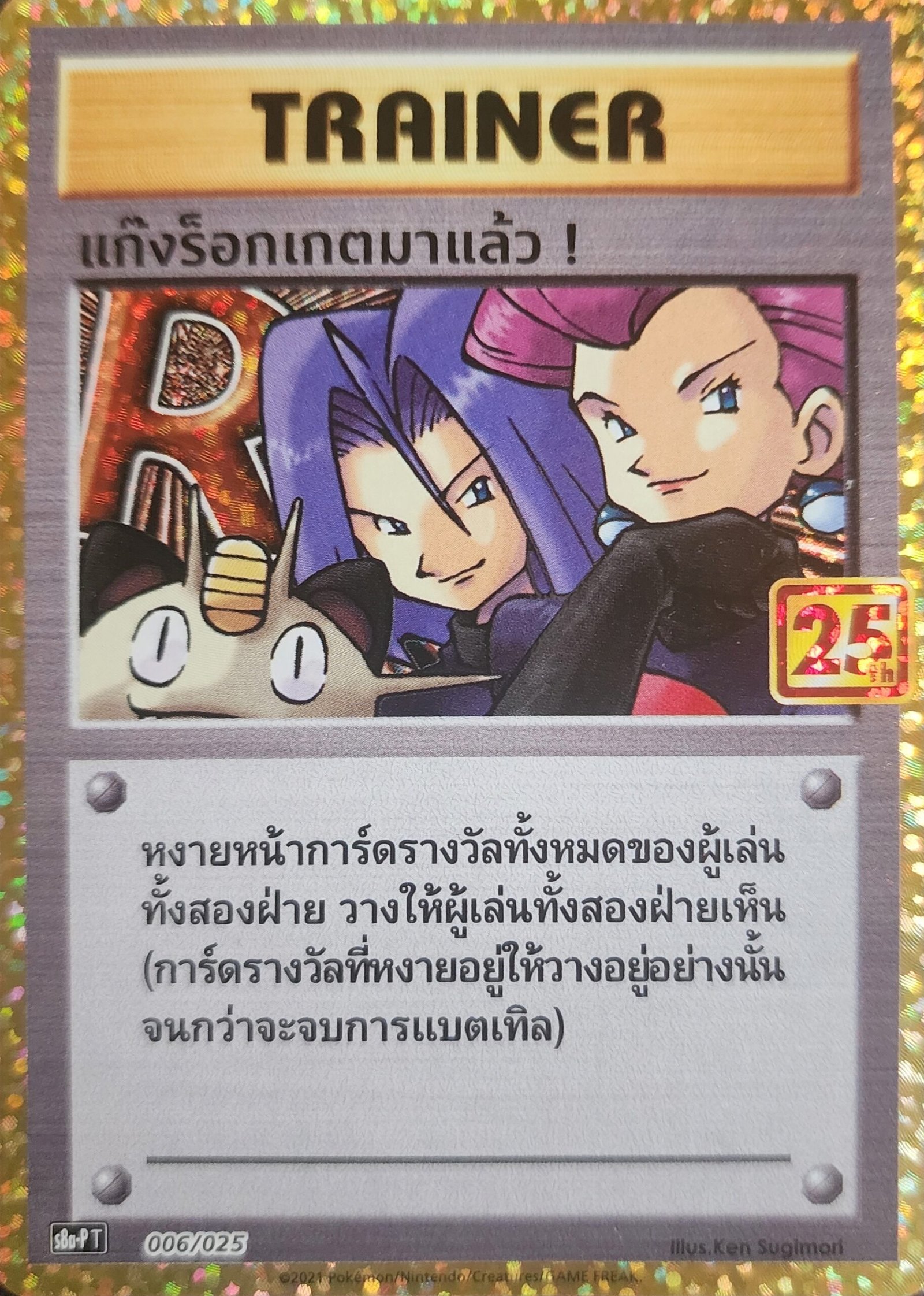 Here_Comes_Team_Rocket!_s8a_p_006_thai