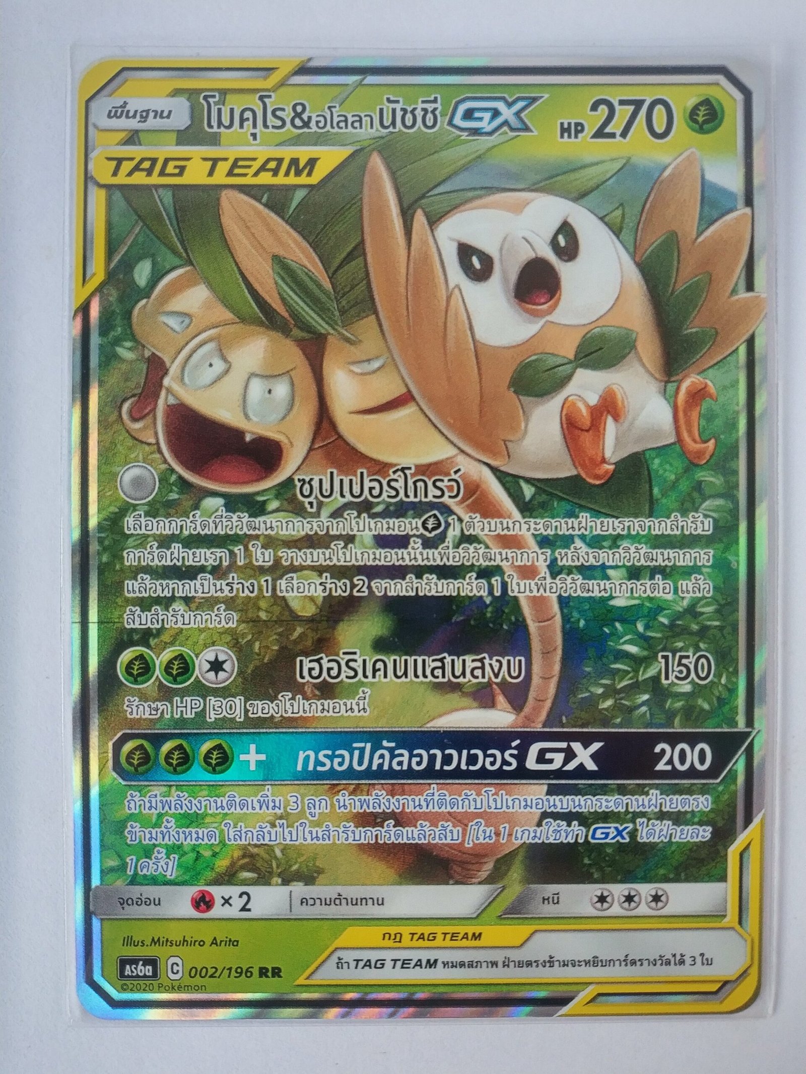 Rowlet_Alolan_Exeggutor_gx_002_as6a