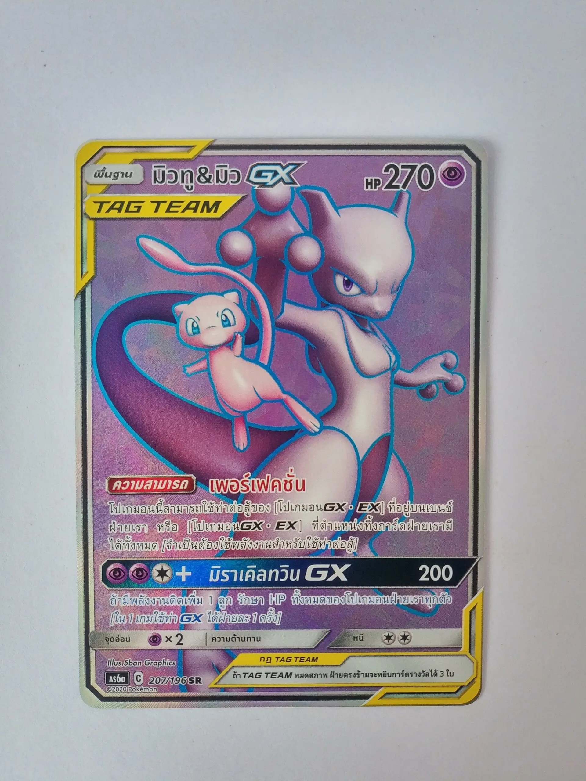 mewtwo_mew_207_as6a