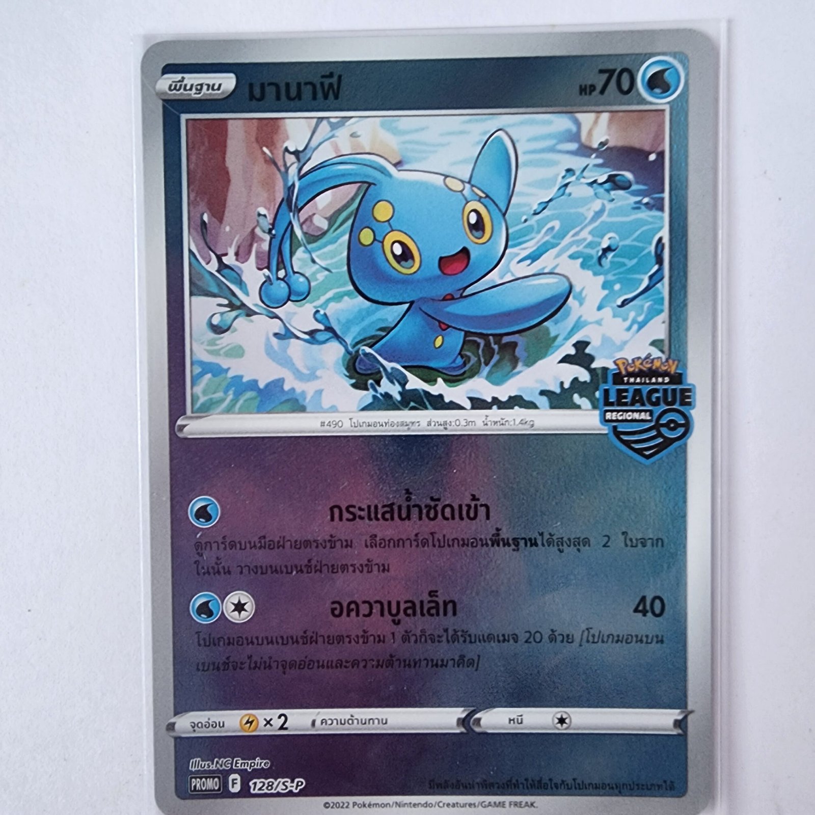 manaphy_regional_128_promo_sp