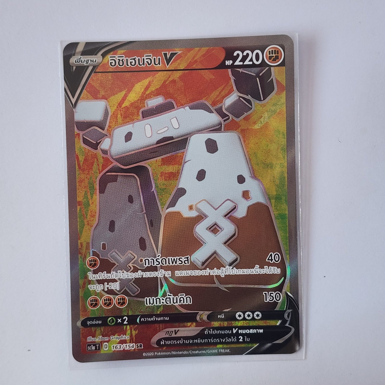 stonjourner_v_sc1a_t_163_sr