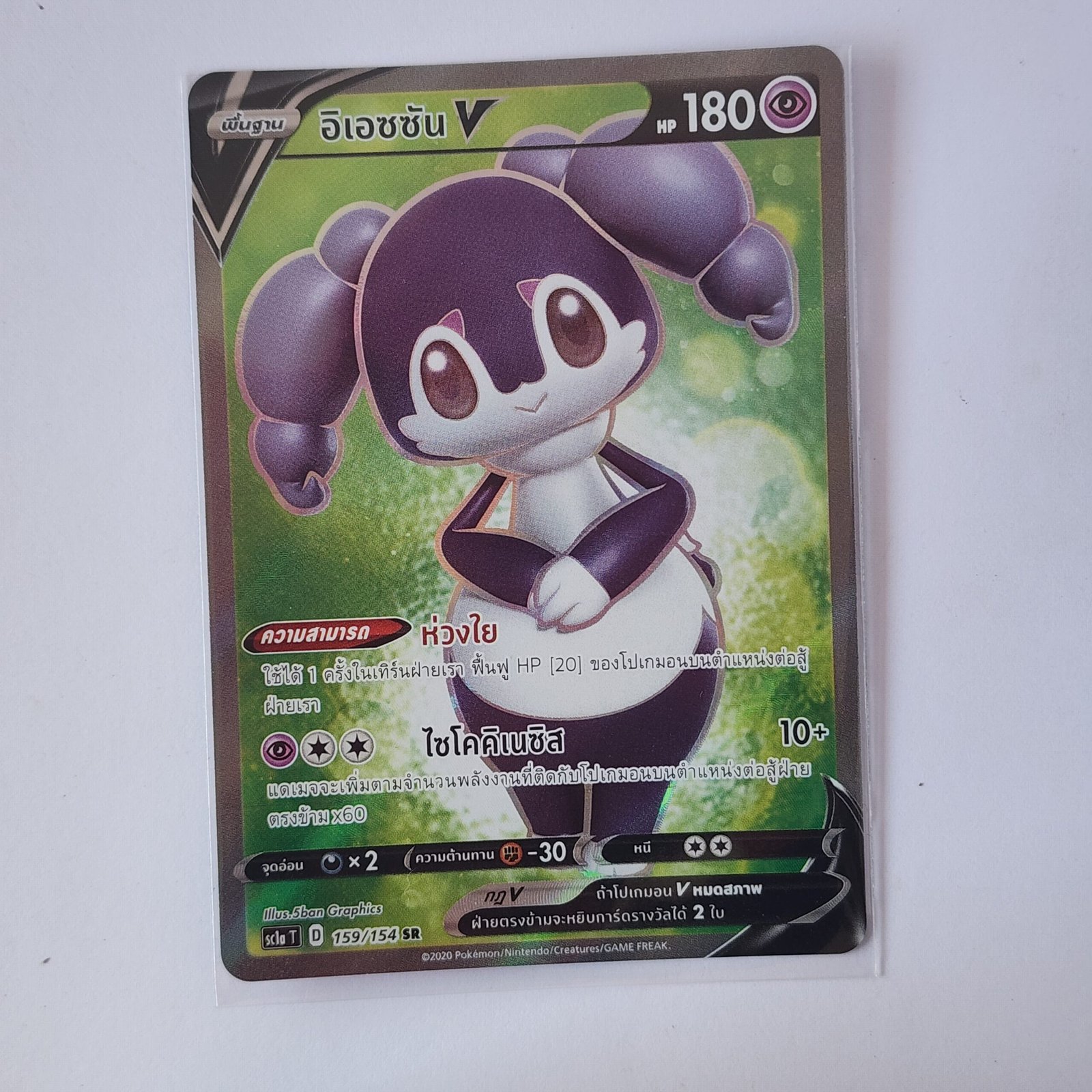 indeedee_v_sc1a_t_159