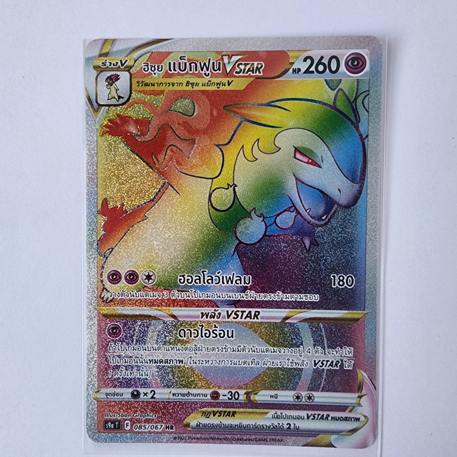 Hisuian_Typhlosion_VSTAR_s9a_t_085