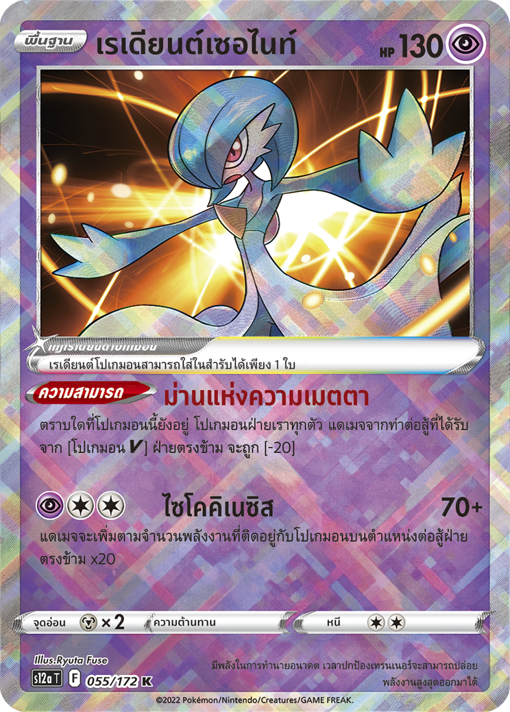 Radiant_Gardevoir_s12a_t_055_k