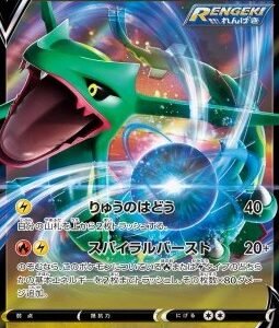 Rayquaza V