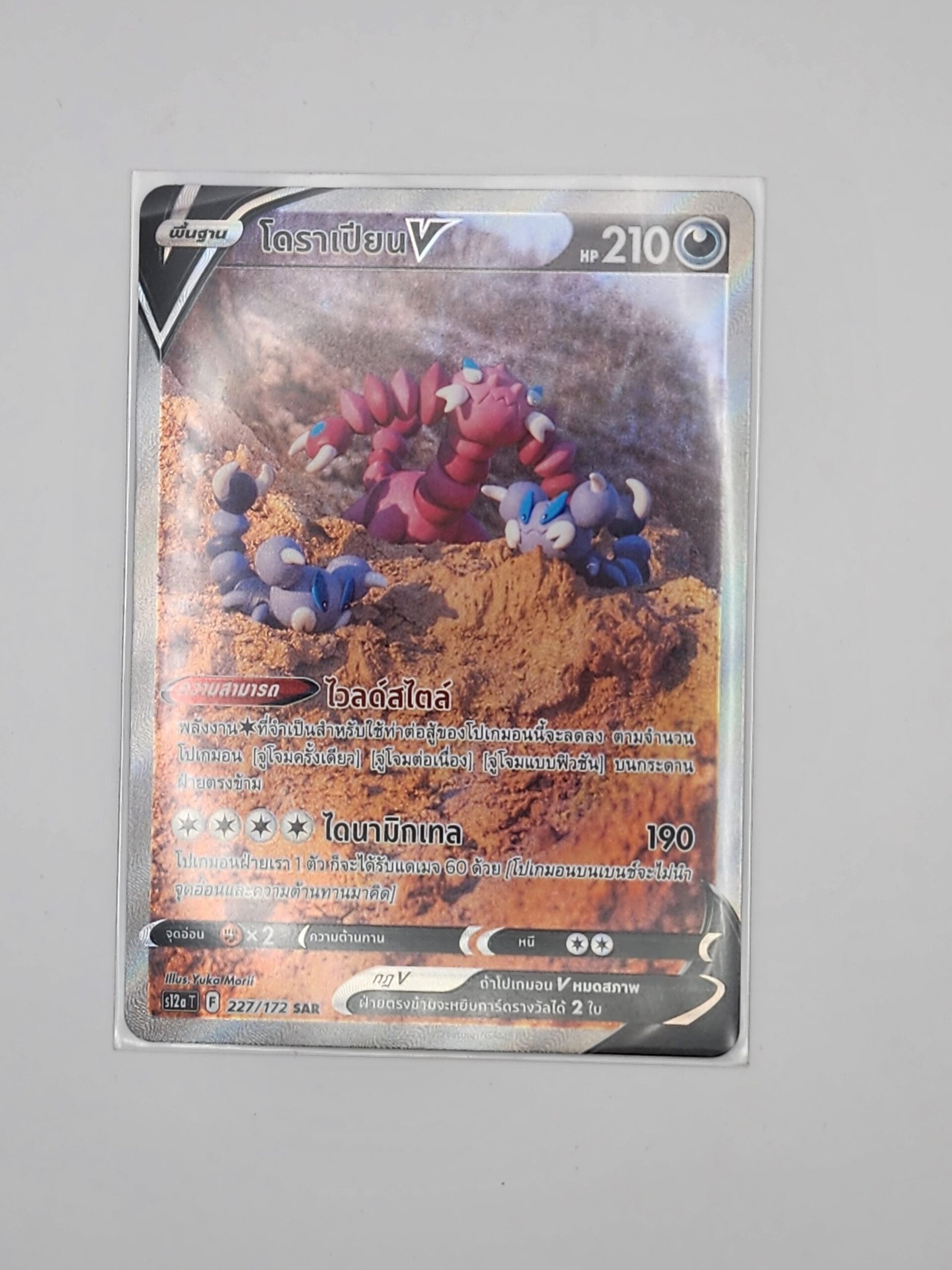 drapion_v_s12a_t_227_sar