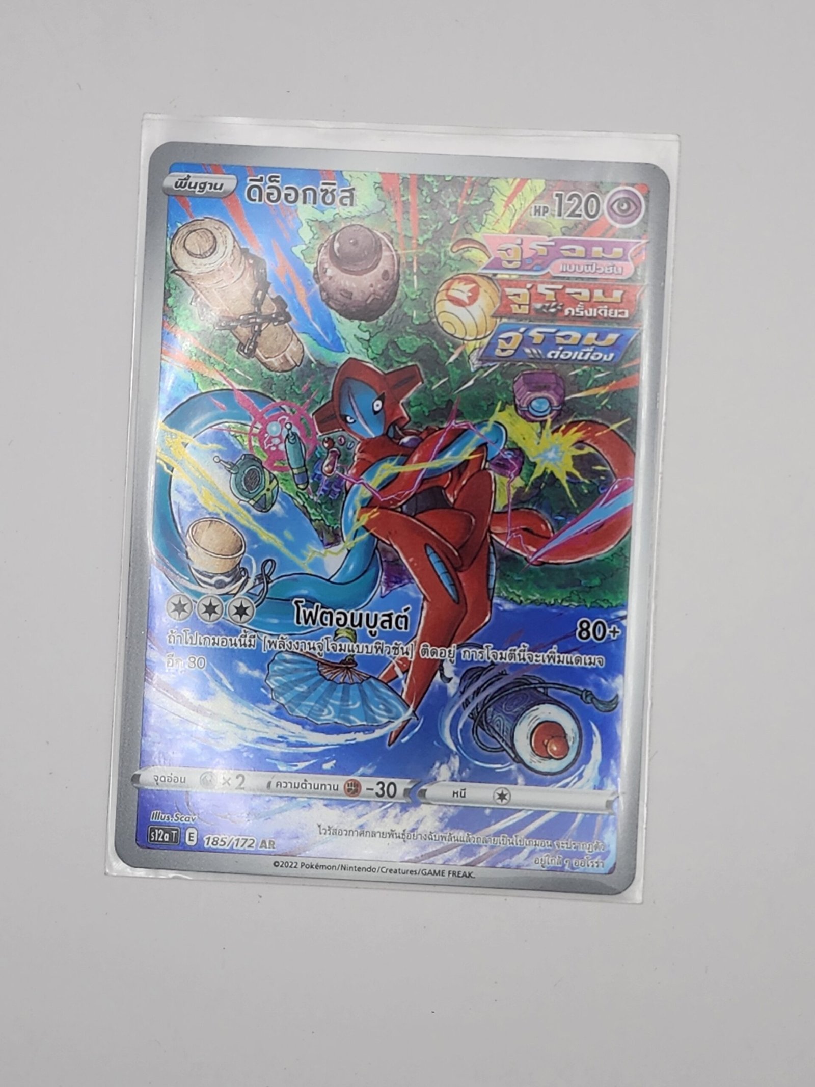 deoxys_s12a_t_185_ar