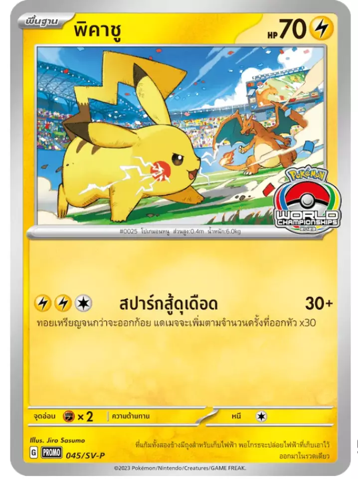 pikachu_045_sv-P_promo_thai