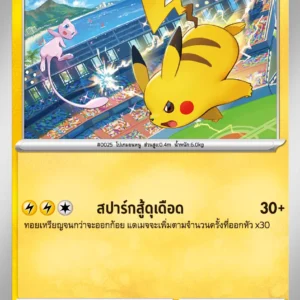Pikachu Promo