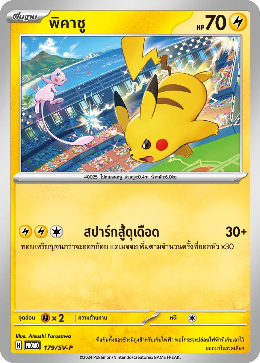 pikachu_179_sv-p_thai_promo