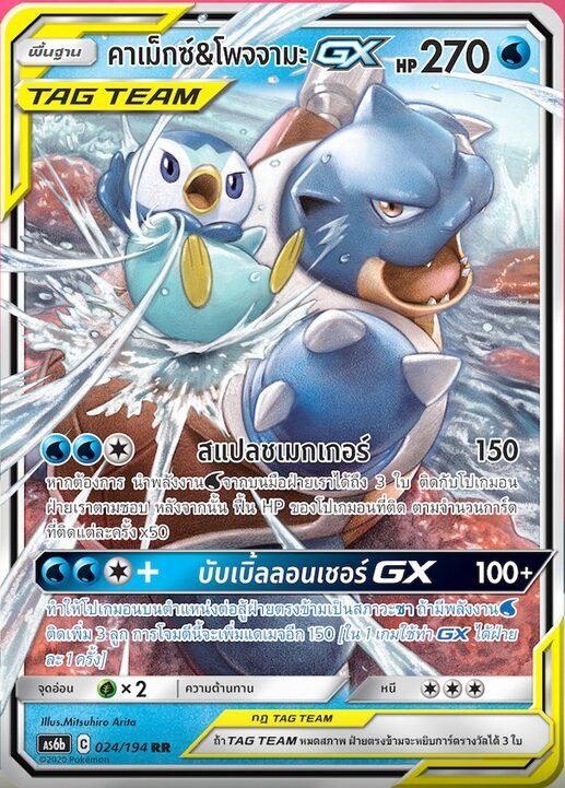 Blastoise-Piplup-GX-as6b-024-thai