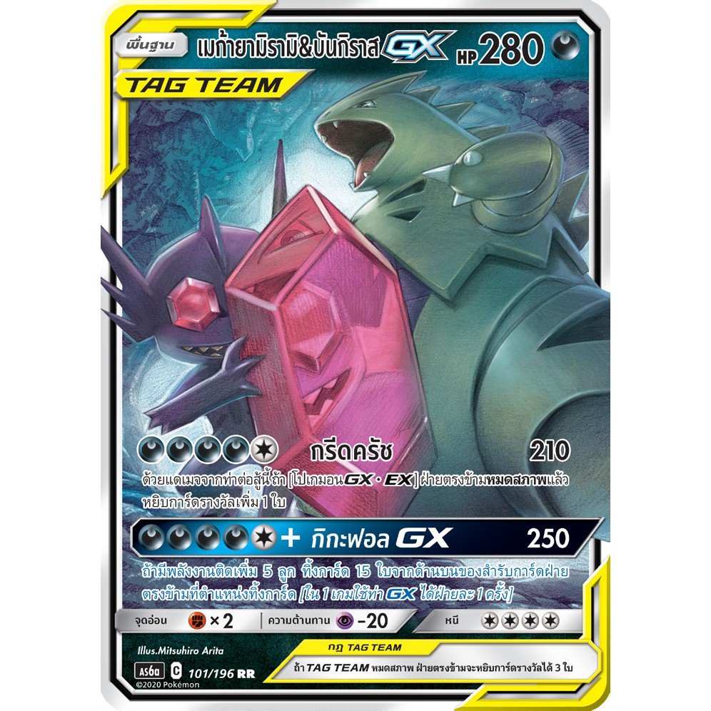 Mega-Sableye-Tyranitar-GX-as6a-101-th