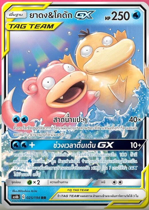 Slowpoke-Psyduck-GX-as6b-025-th