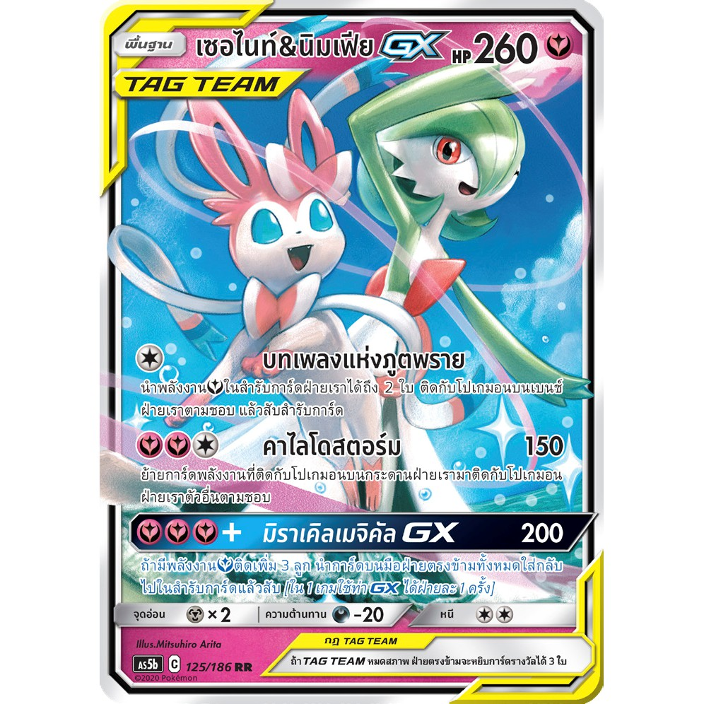 Gardevoir_Sylveon_gx_125_rr