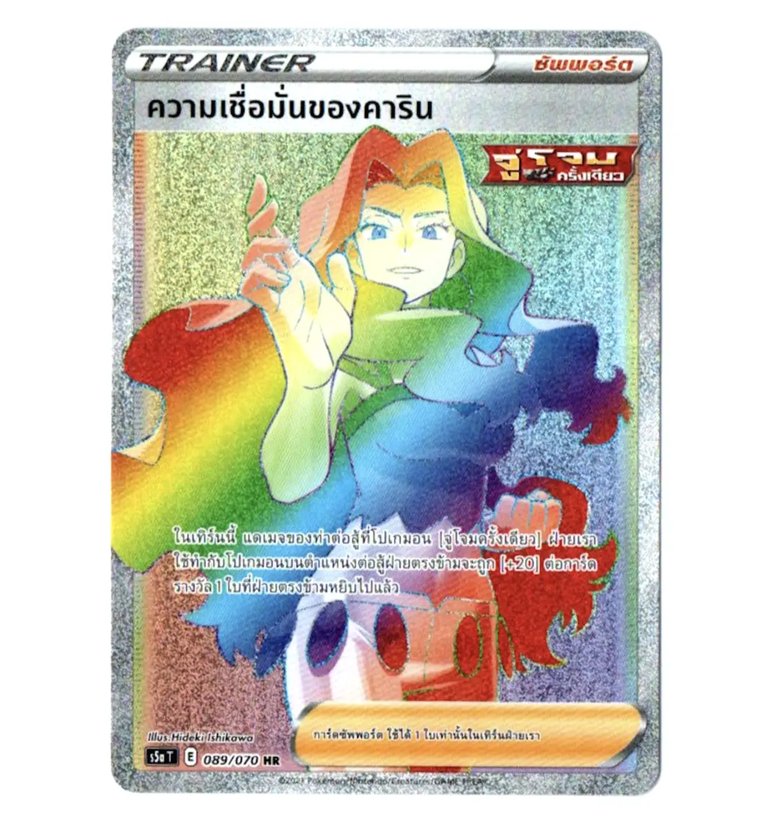 karen-s-conviction-sa5-t-089-hr-thai