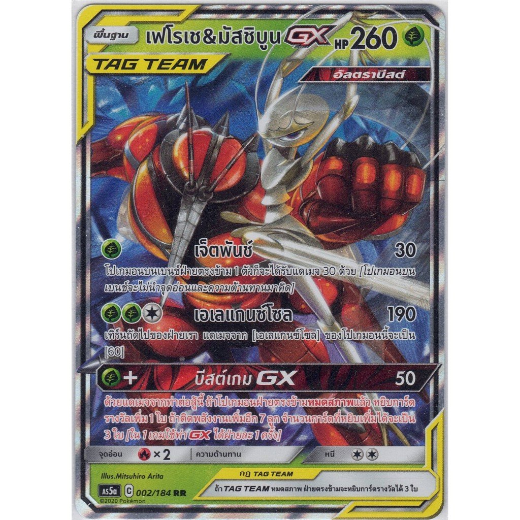 Pheromosa-Buzzwole-gx-as5a-002-th