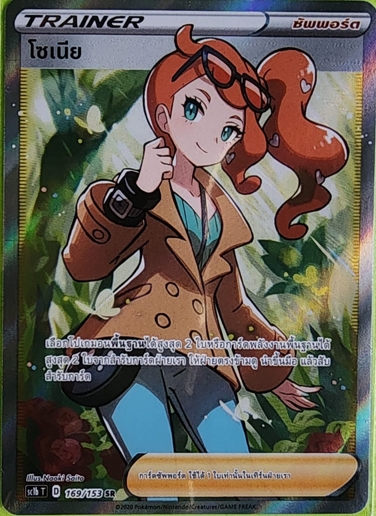 sonia_sc1b_169_sr_thai