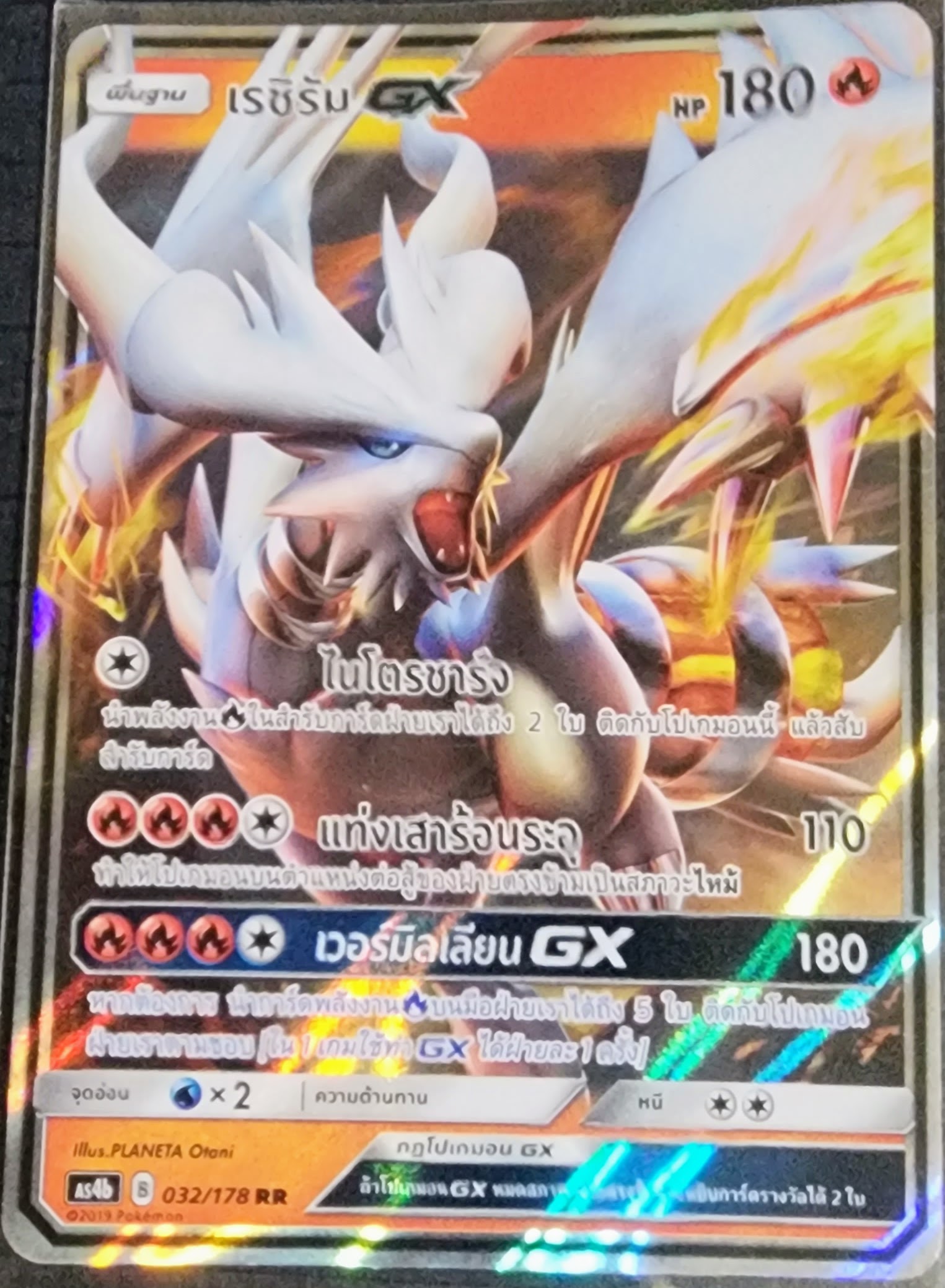 Reshiram GX - Thai PKMN