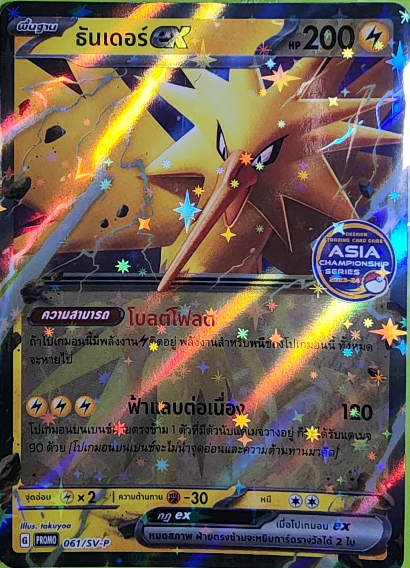 zapdos_ex_promo_thai_sv_p_061