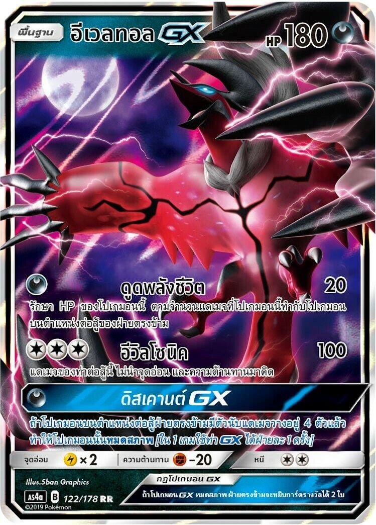 yveltal_gx_thai_as4a_122