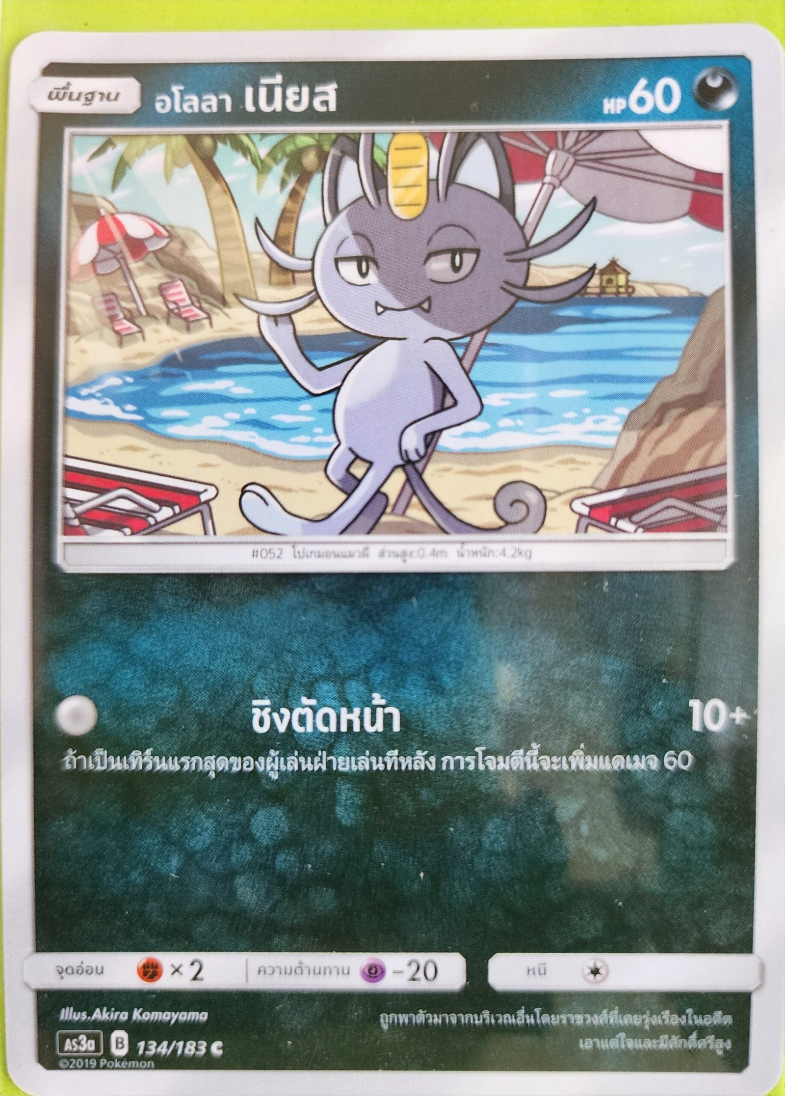 moeowth_galarian_134_as3a_thai