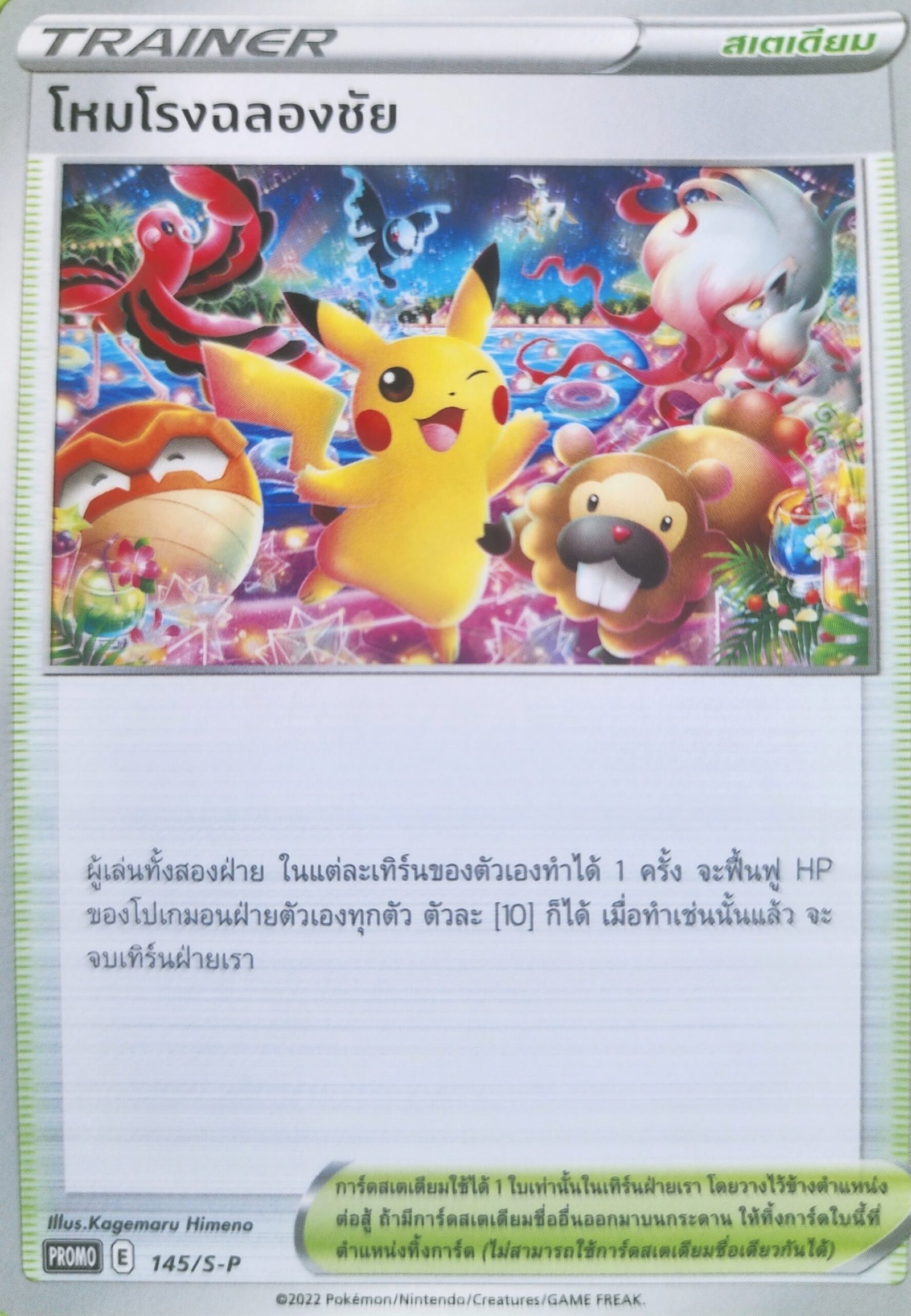 celebration_fanfare_thai_promo_145_s-p