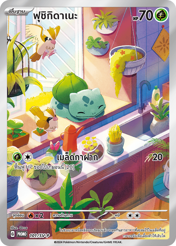 bulbasaur_promo_101_sv_p_thai