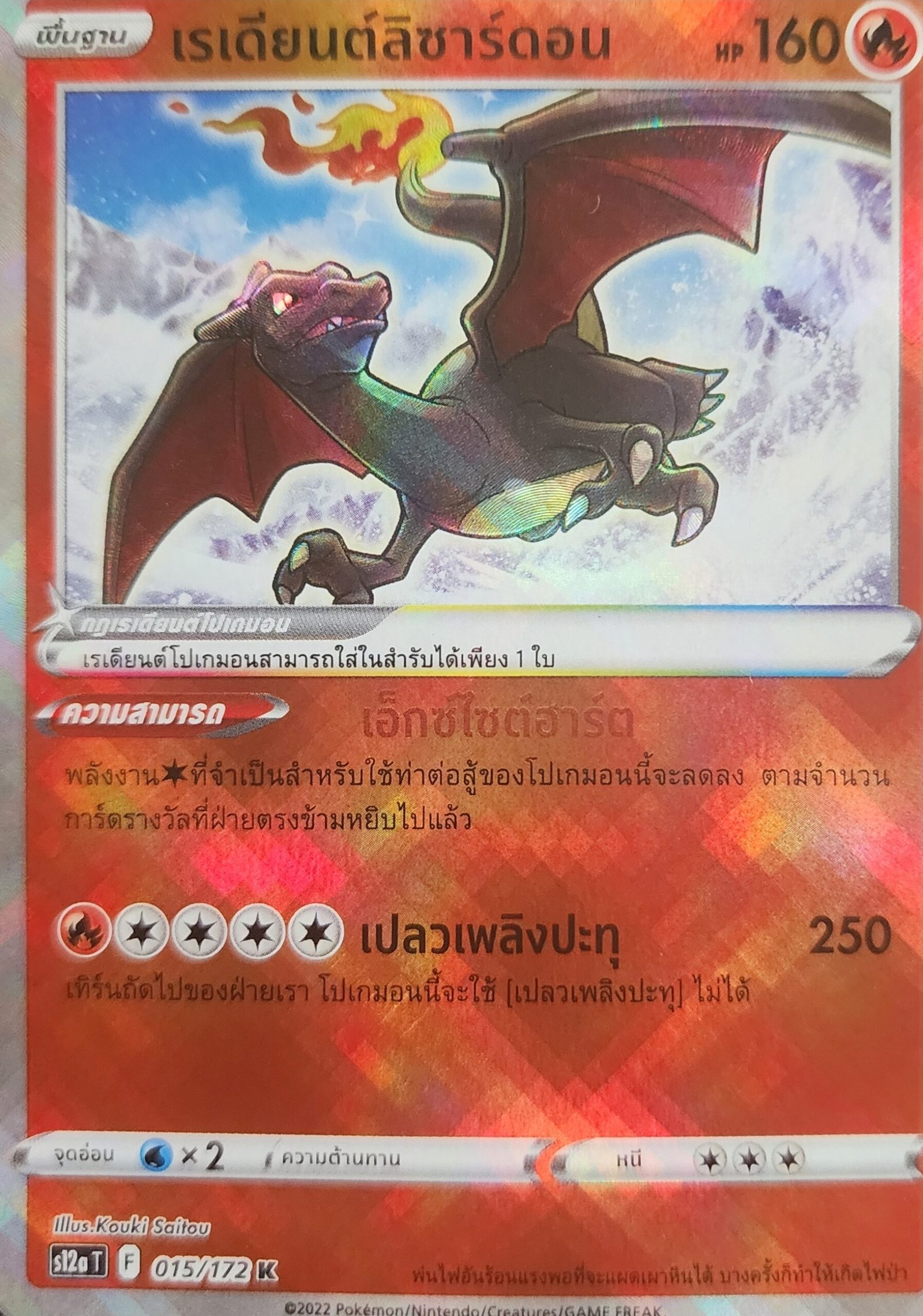 charizard_radiant_thai_s12a_t_k_015