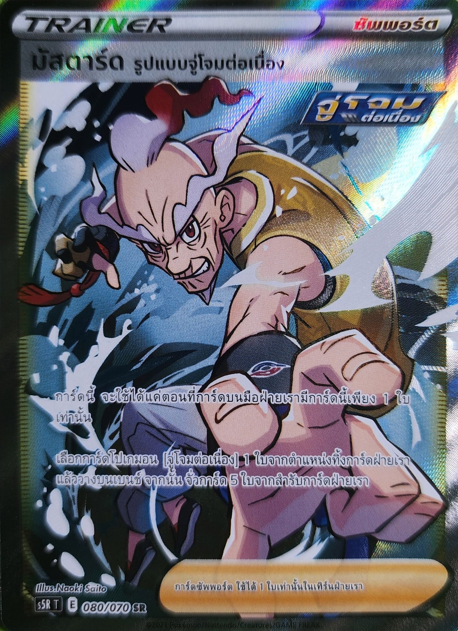 Rapid_Strike_Style_Mustard_s5r_thai_sr_080