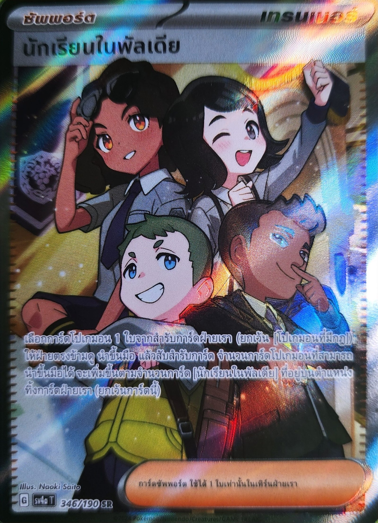 Paldean_Student_sv4a_thai_sr_346