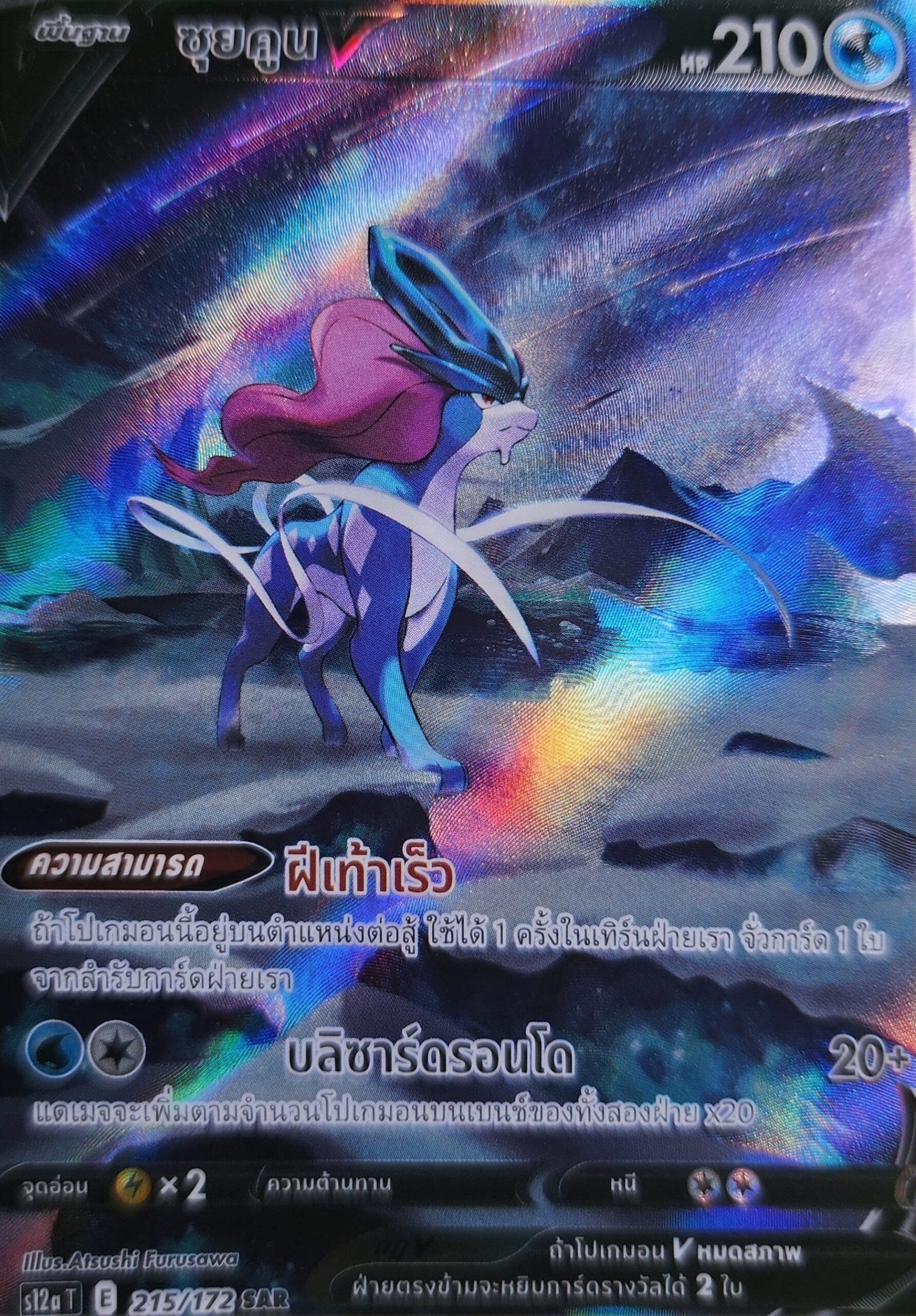 suicune_v_s12a_215_sar_thai