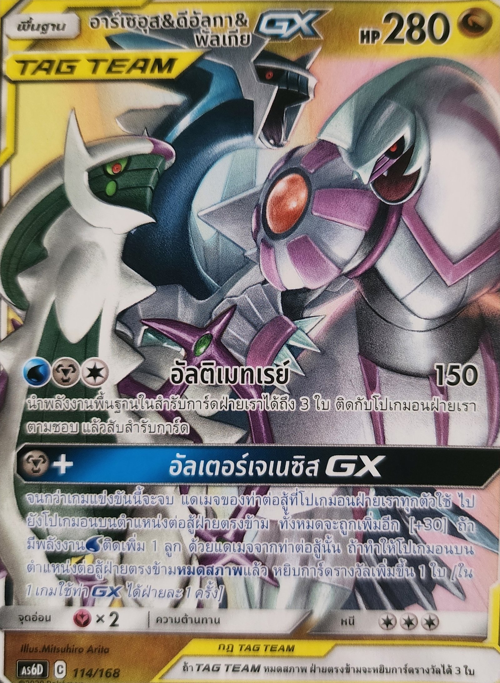 dialga_palkia_arceus_114_as6d_thai