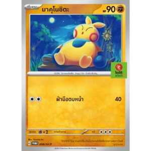 Makuhita Oishi Promo