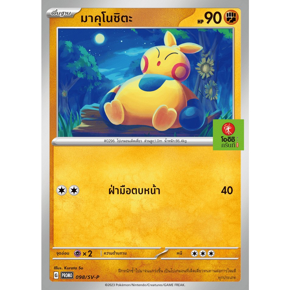 Makuhita_promo_oishi_thai_098_sv-p