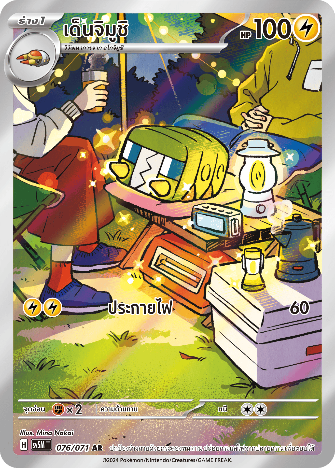 Charjabug_076_ar_sv5m_thai_ar