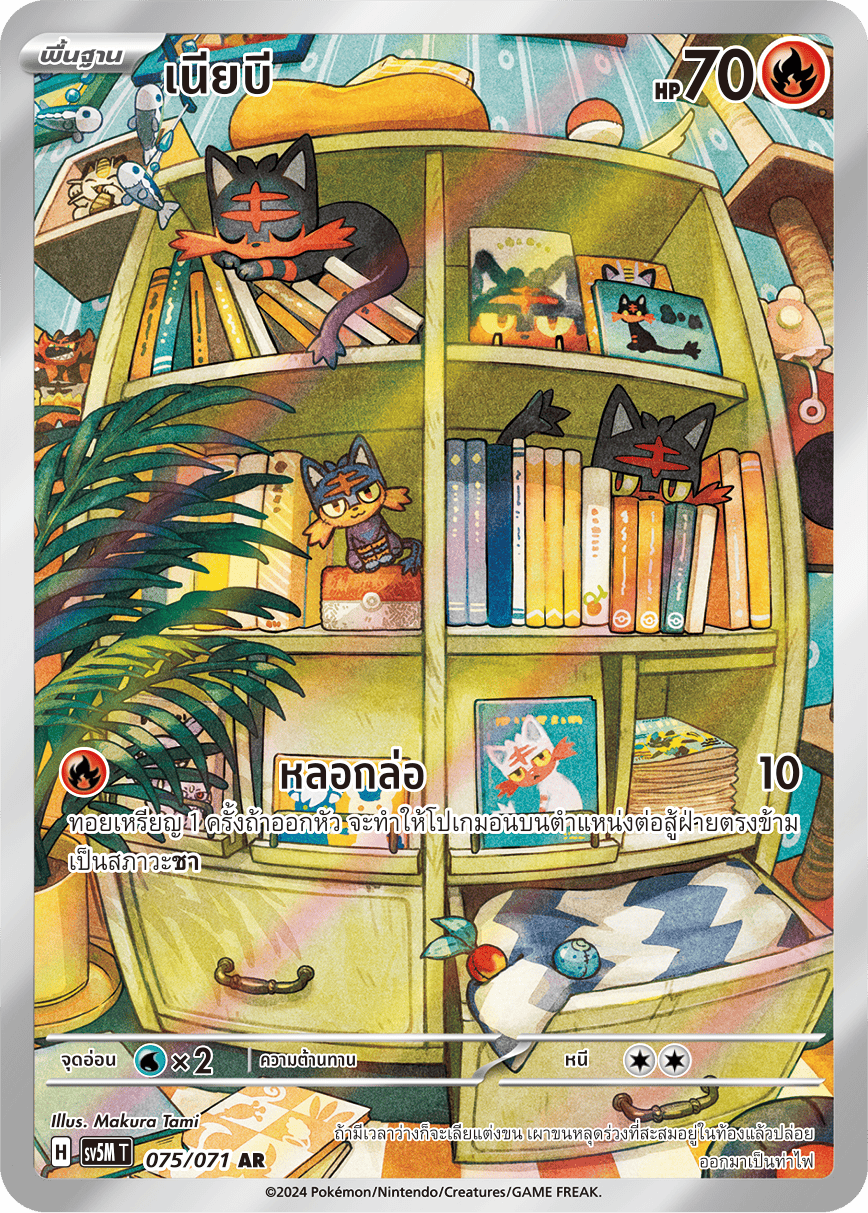 Litten_sv5m_075_ar_thai