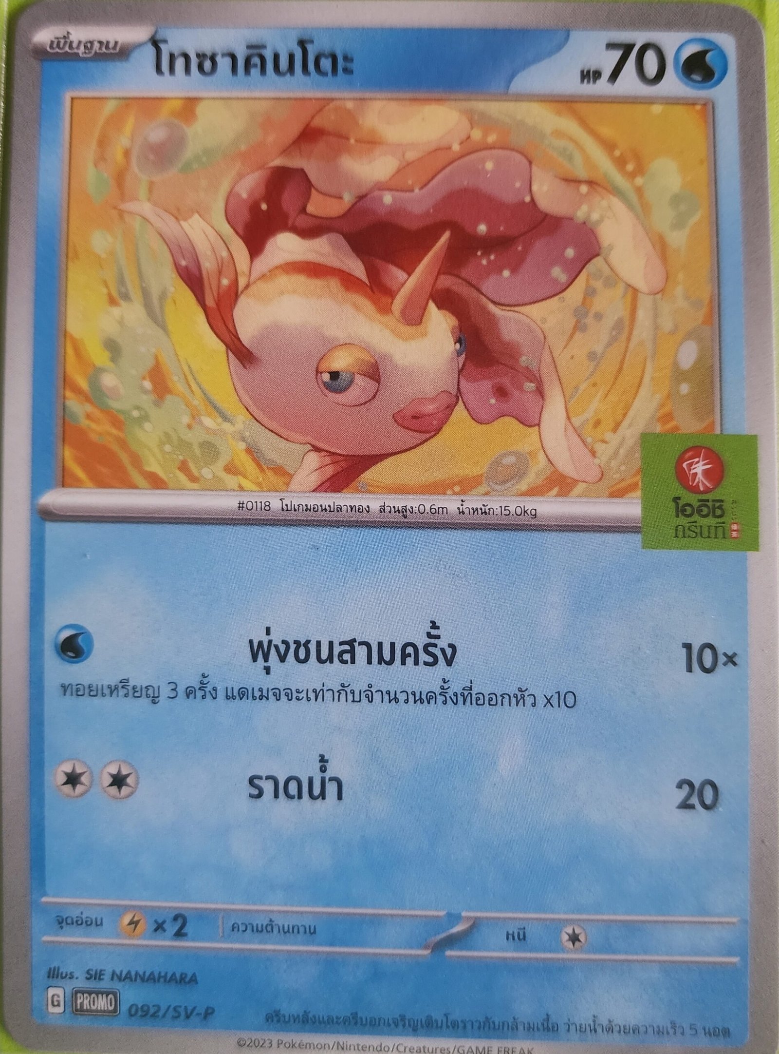 Goldeen_promo_oishi_093_sv-p_thai