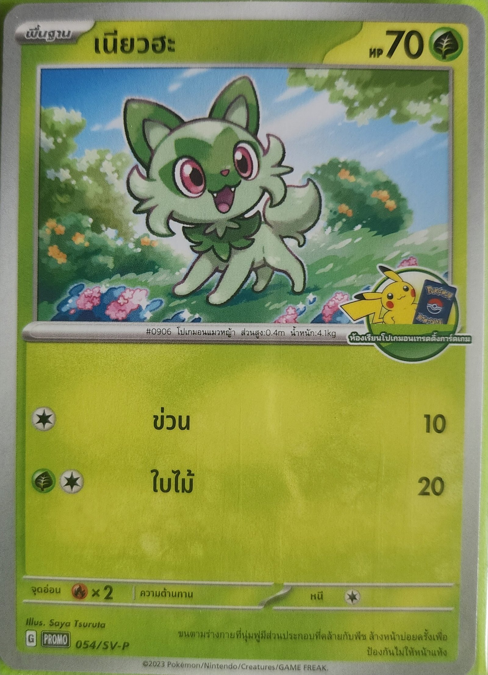 sprigatito_sv-p_promo_thai_054