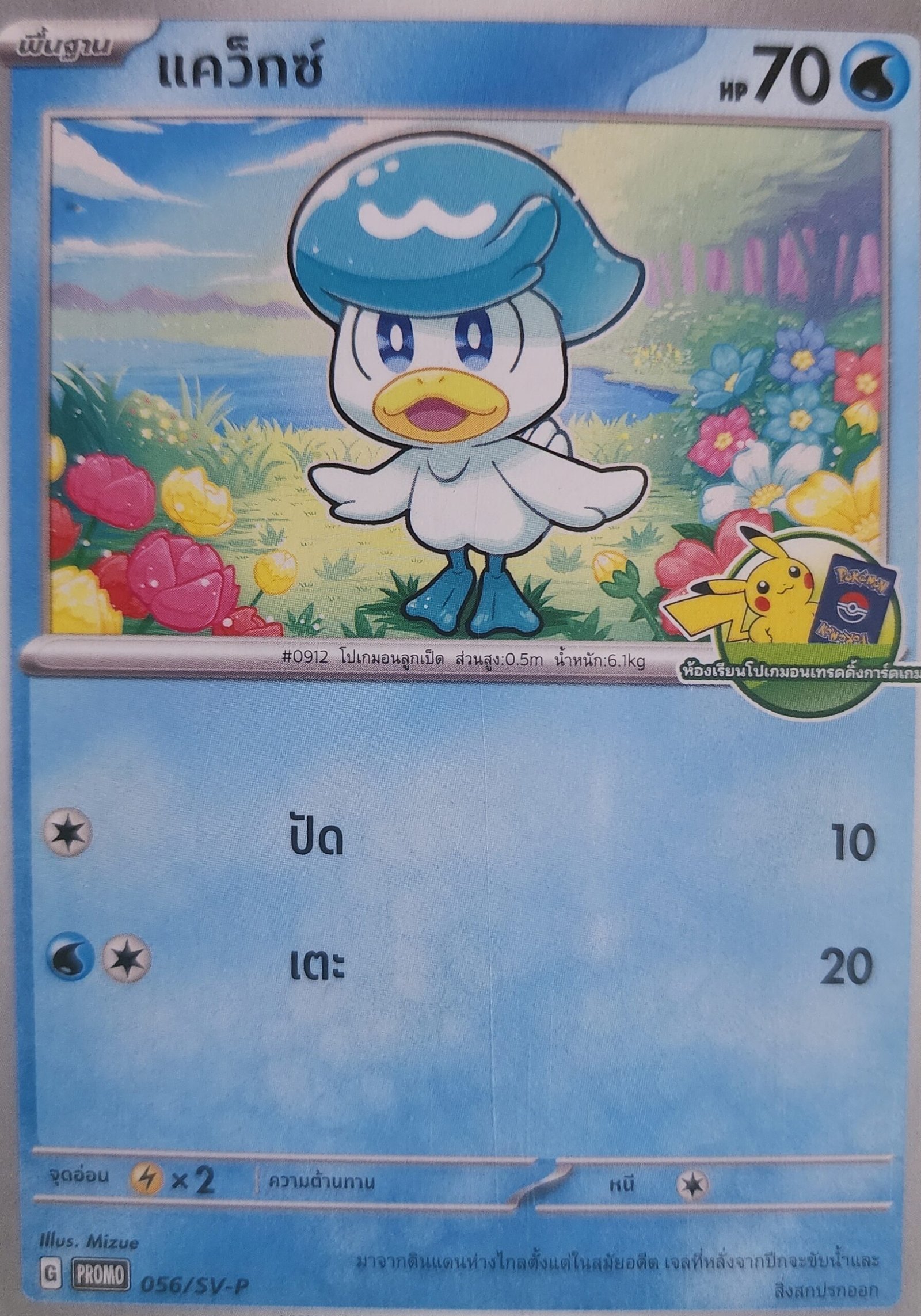 quaxly_promo_thai_056_sv-p