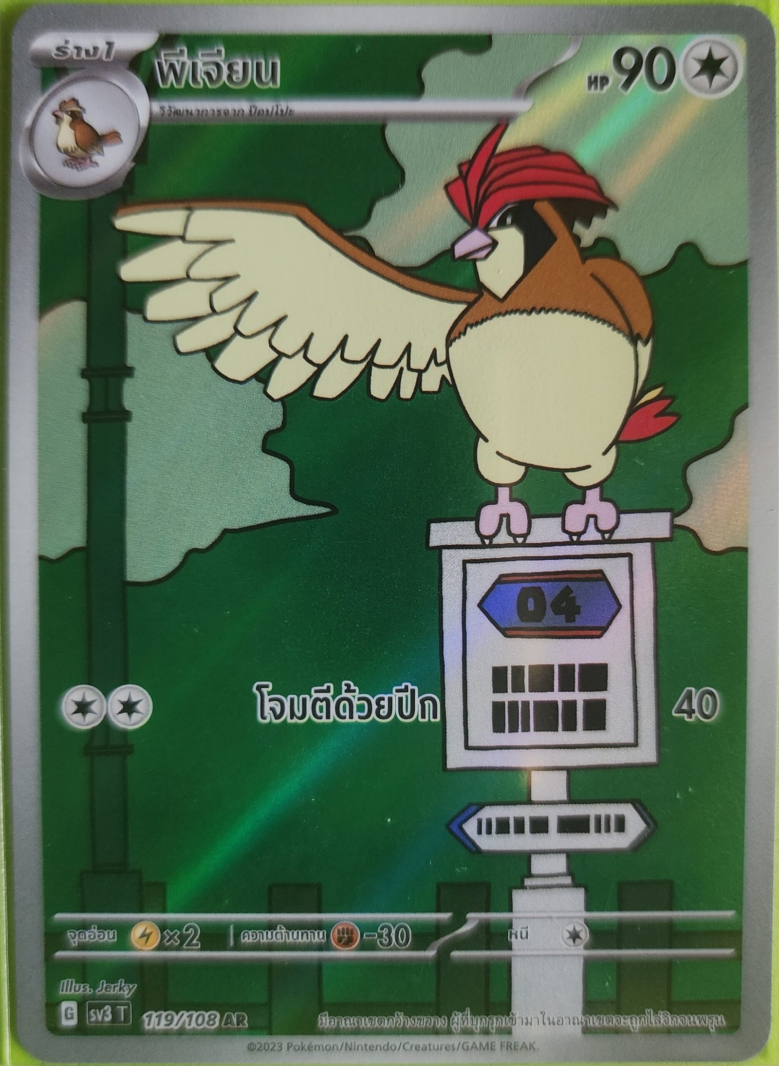 Pidgeotto_119_ar_sv3_thai