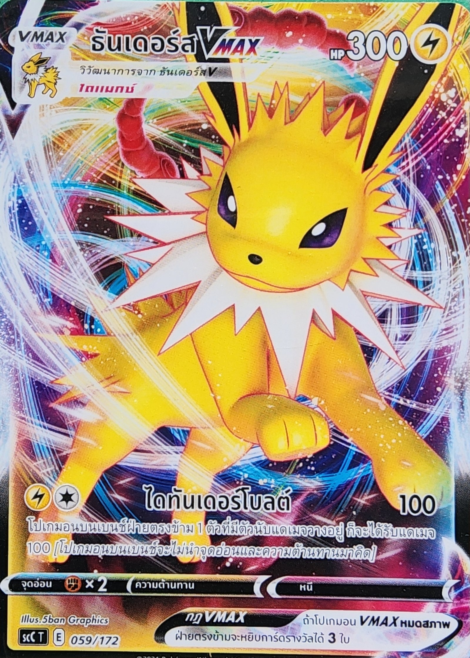 jolteon_vmax_thai_scc_059
