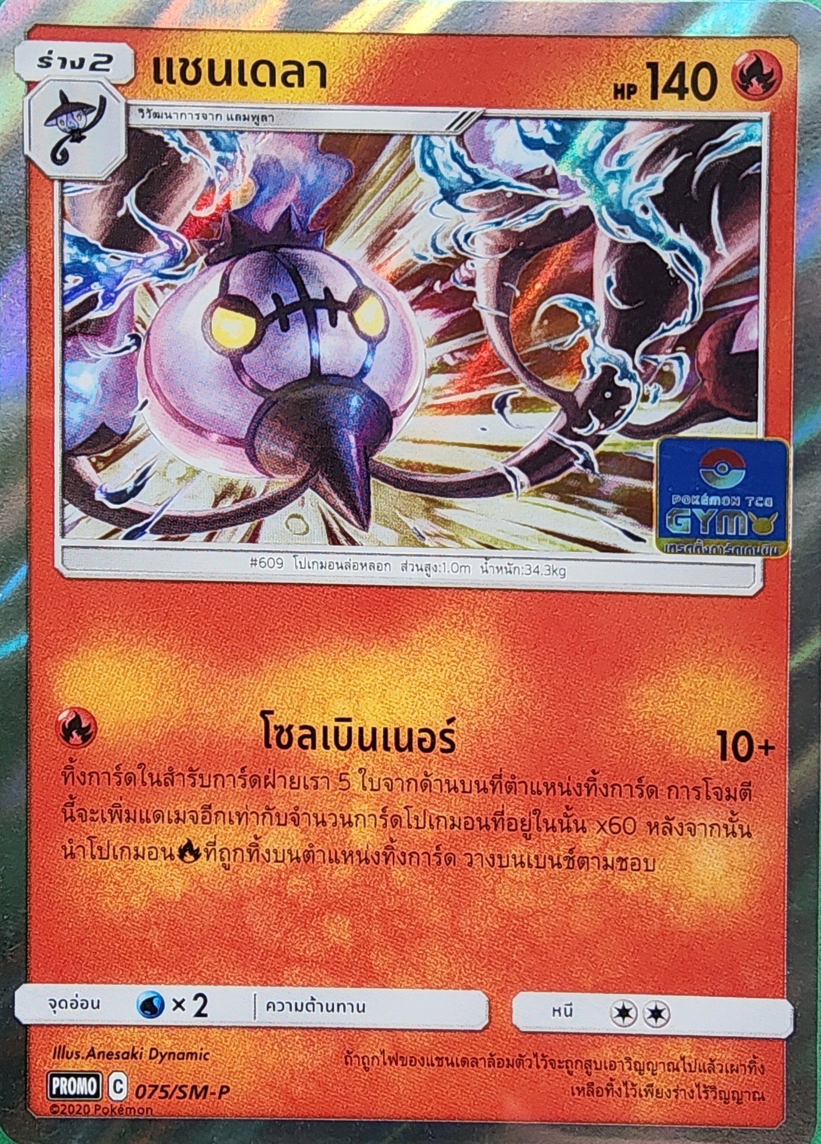 chandelure_gym_promo_thai_sm-p_075